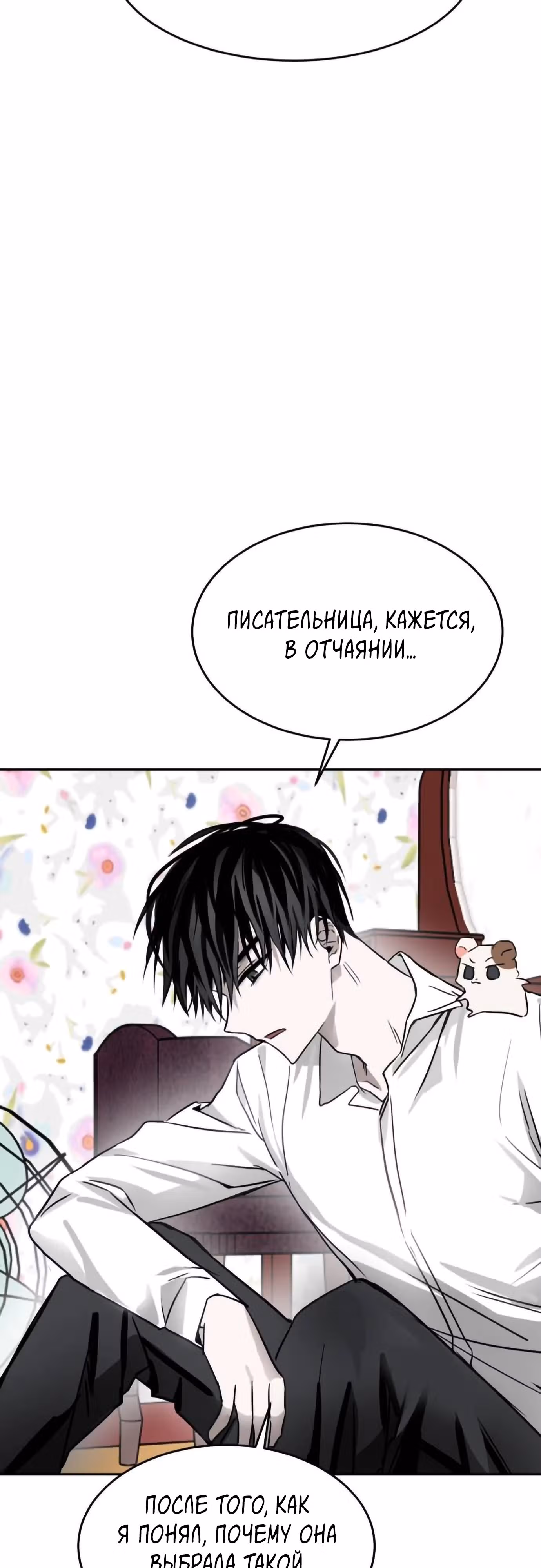 Высшая звезда, данная Богом — Том 1 · Глава 13, страница 43