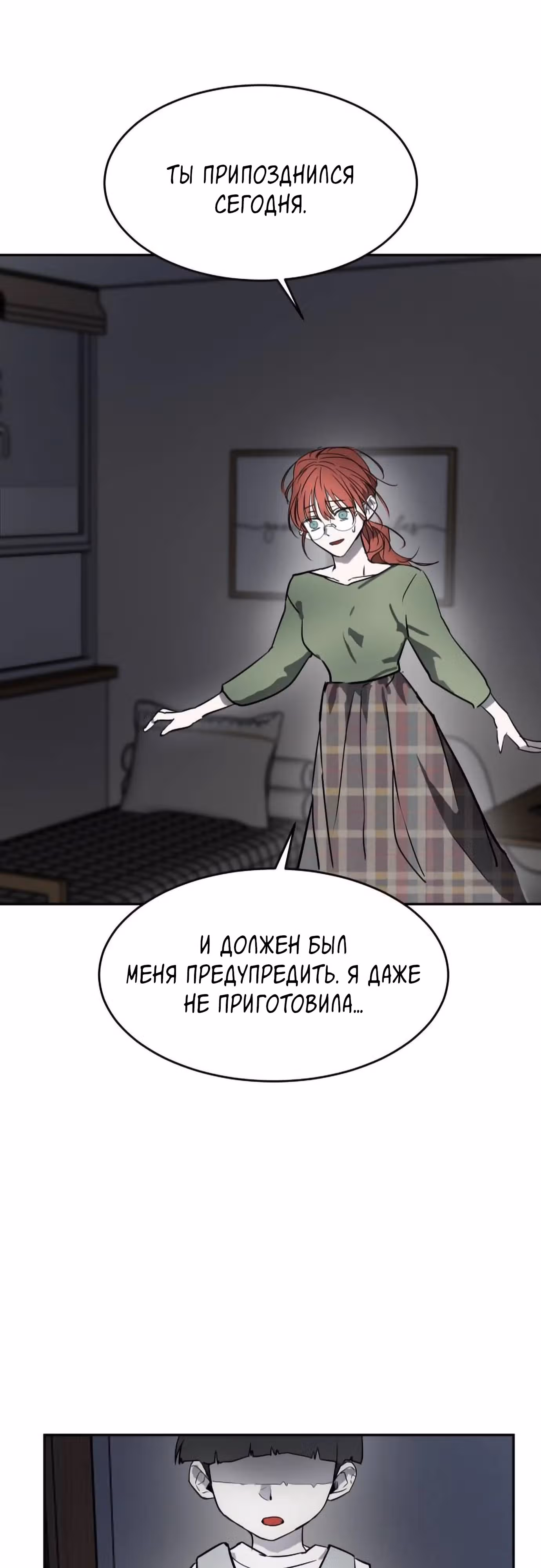 Высшая звезда, данная Богом — Том 1 · Глава 13, страница 9