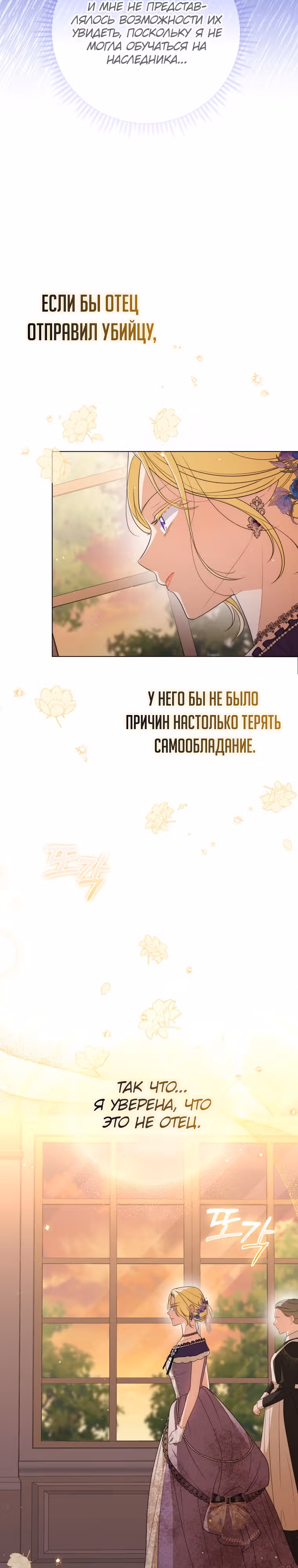 Стала переводчиком тирана — Том 2 · Глава 52, страница 22