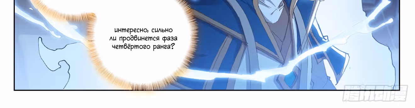 Король десяти тысяч фаз — Том 1 · Глава 8, страница 104