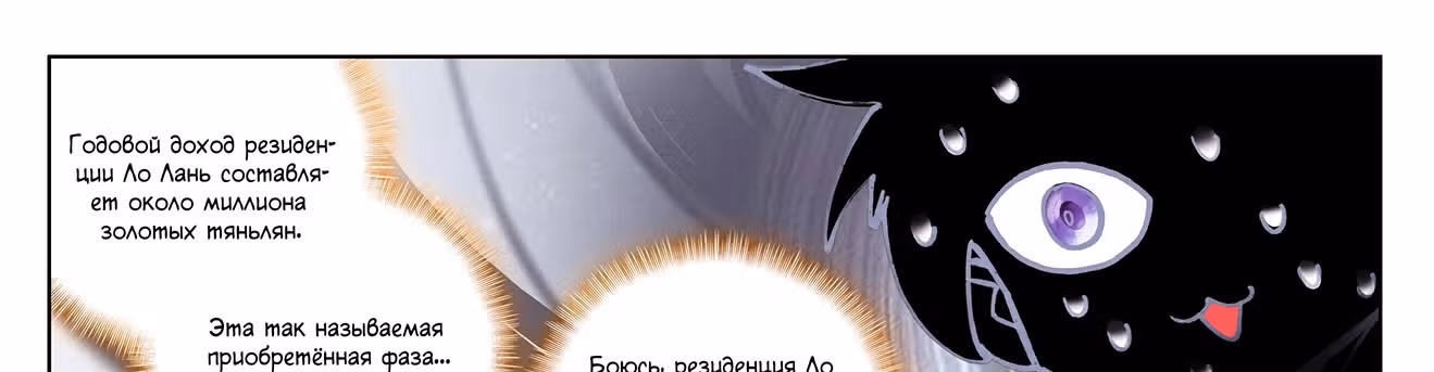 Король десяти тысяч фаз — Том 1 · Глава 8, страница 113