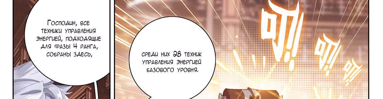 Король десяти тысяч фаз — Том 1 · Глава 8, страница 25