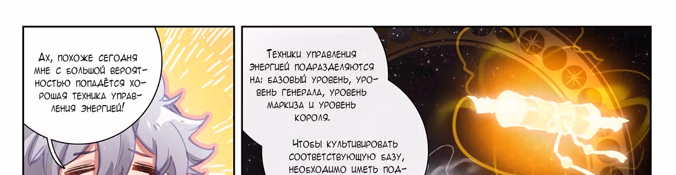 Король десяти тысяч фаз — Том 1 · Глава 8, страница 29