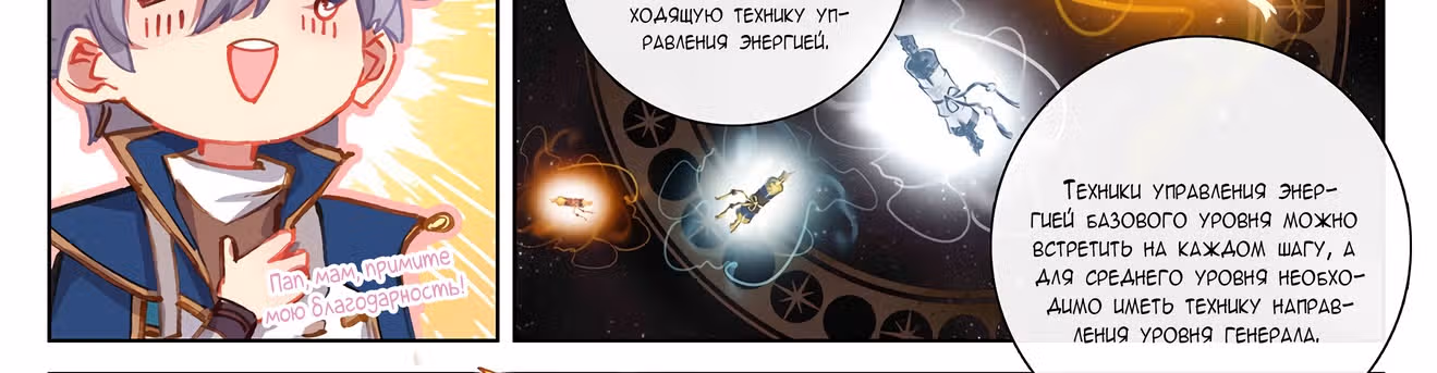 Король десяти тысяч фаз — Том 1 · Глава 8, страница 30