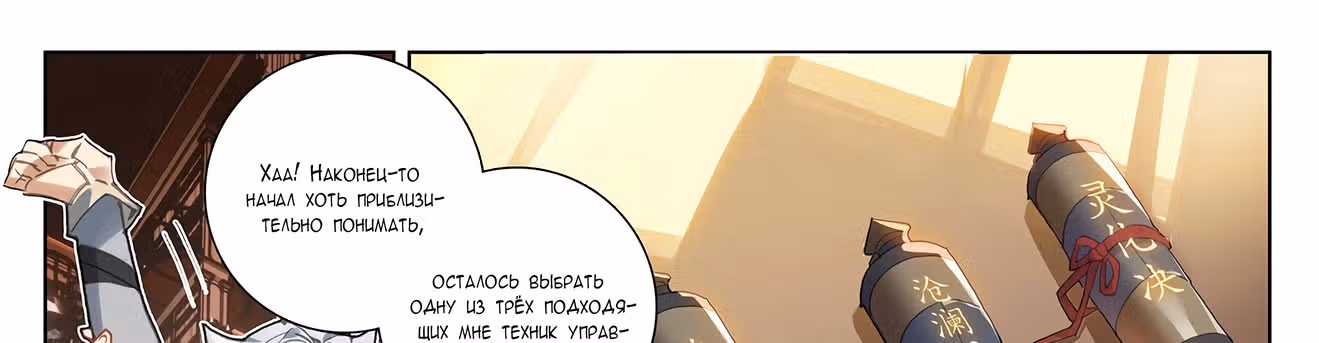 Король десяти тысяч фаз — Том 1 · Глава 8, страница 36