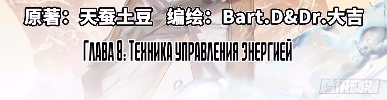 Король десяти тысяч фаз — Том 1 · Глава 8, страница 6