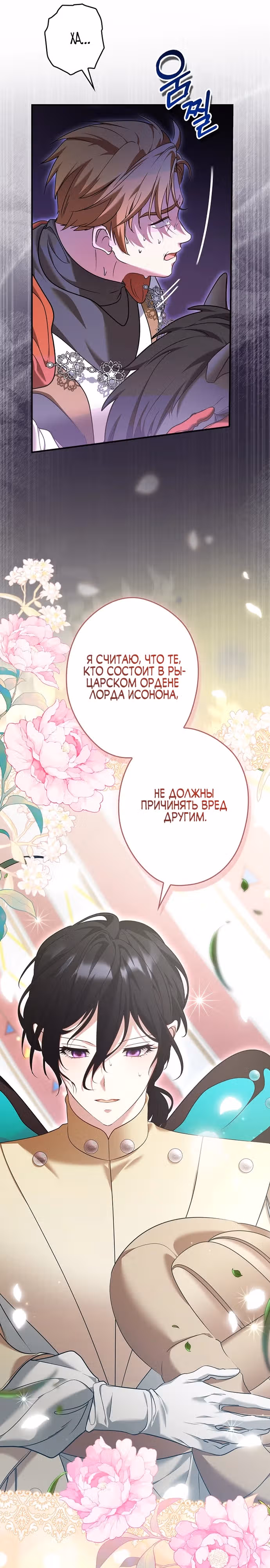 Хоть я и свекровь, но ненавижу конфликты между свекровью и невесткой — Том 1 · Глава 25, страница 16