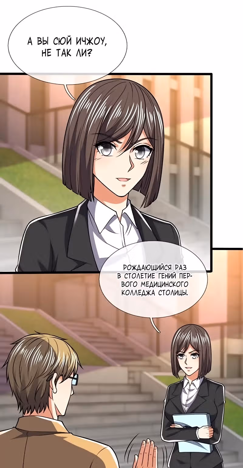 Город небес — Том 1 · Глава 247, страница 16