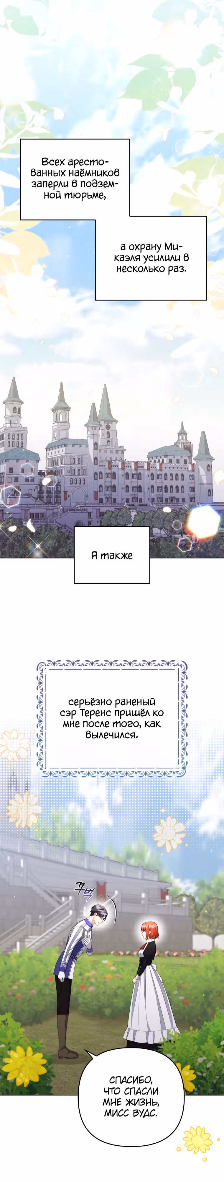 Стала переводчиком тирана — Том 2 · Глава 53, страница 2