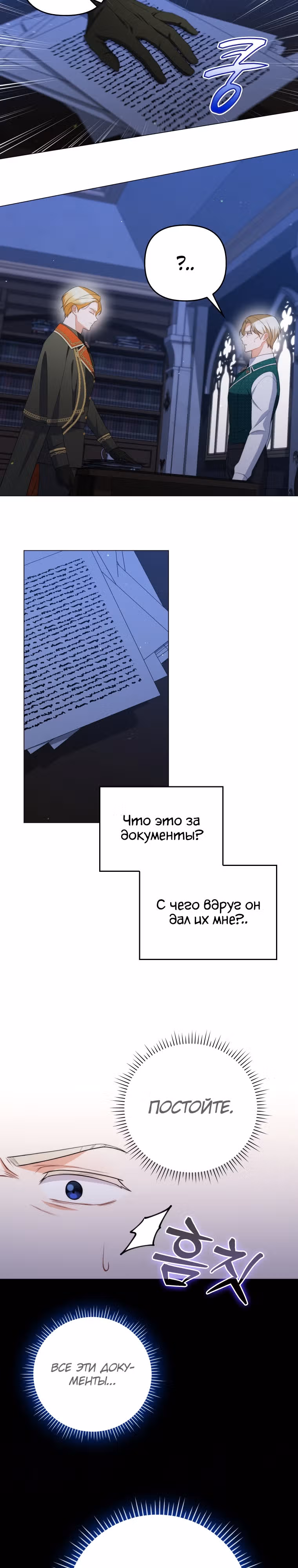 Стала переводчиком тирана — Том 2 · Глава 53, страница 22