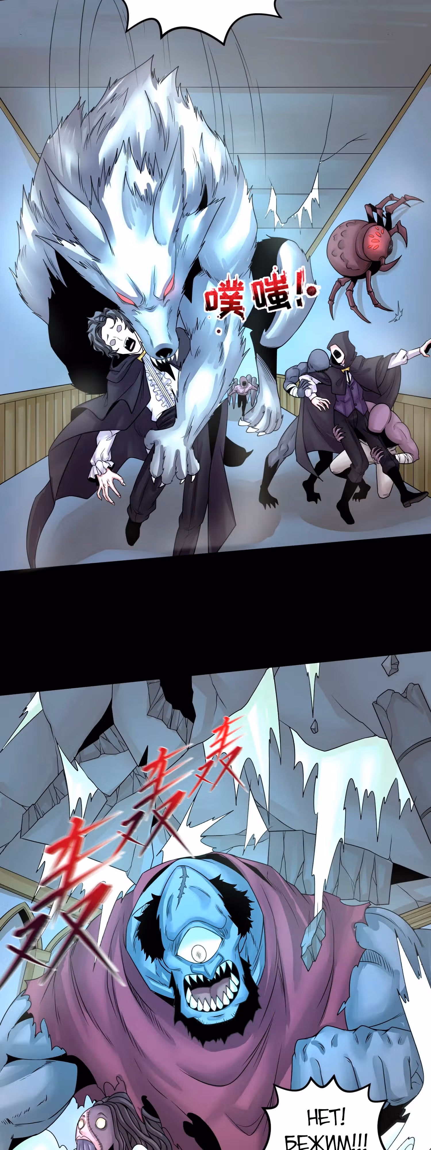 Век Террора — Том 1 · Глава 130, страница 22
