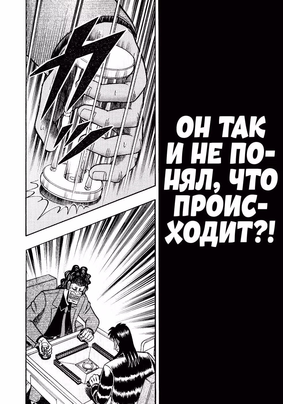 Кайдзи: Хроники Азартных Игр — Том 3 · Глава 85, страница 16