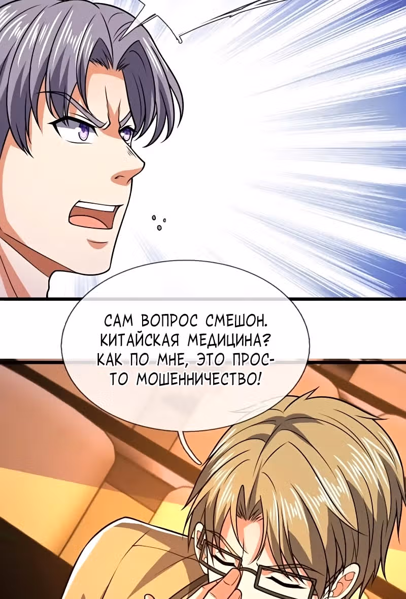 Город небес — Том 1 · Глава 248, страница 8