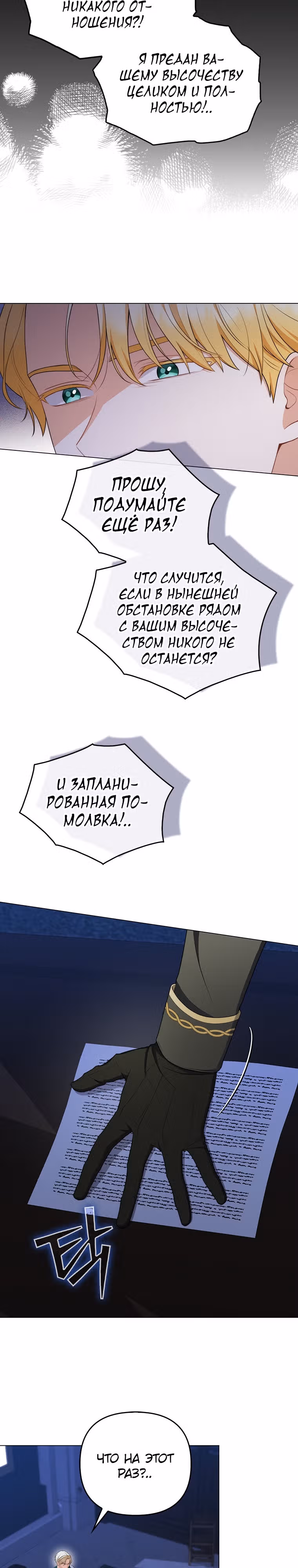 Стала переводчиком тирана — Том 2 · Глава 54, страница 3