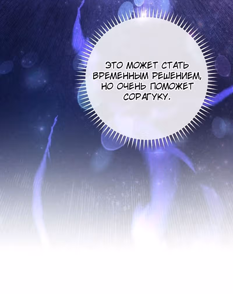 Малышка-наложница хочет жить спокойно — Том 1 · Глава 97, страница 76