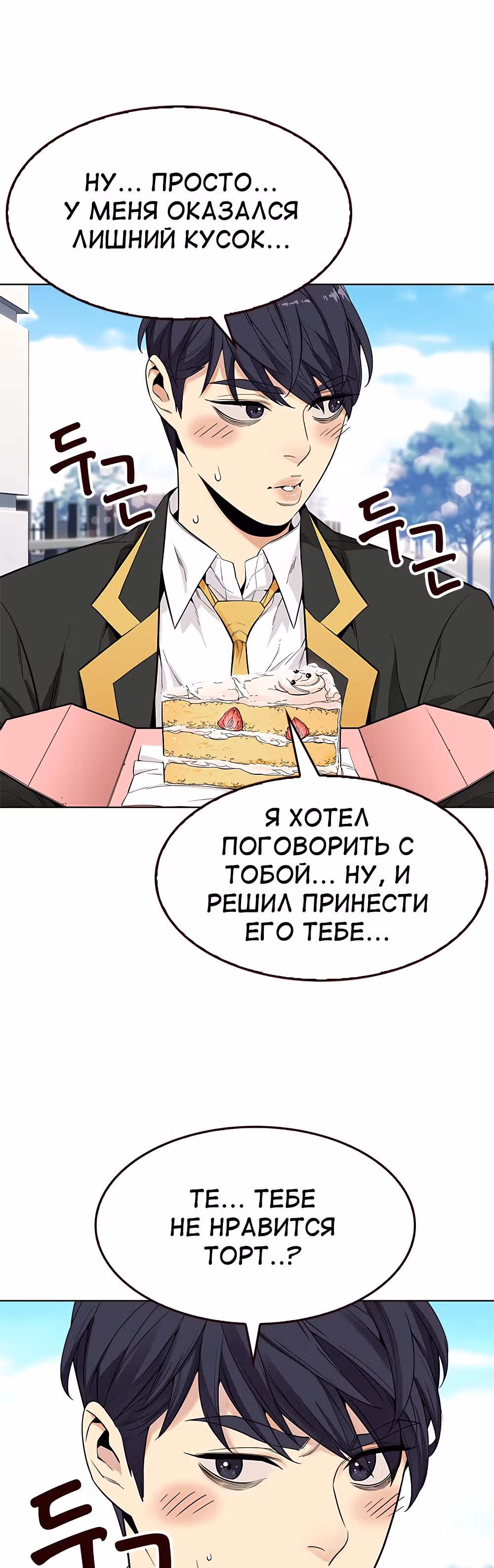 Пылкая Ёрим — Том 1 · Глава 13, страница 15