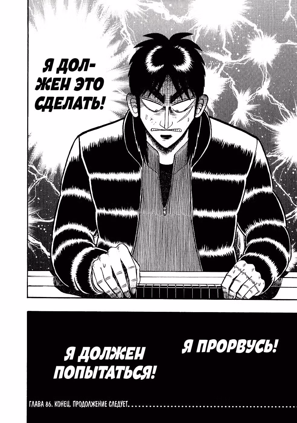 Кайдзи: Хроники Азартных Игр — Том 3 · Глава 86, страница 16