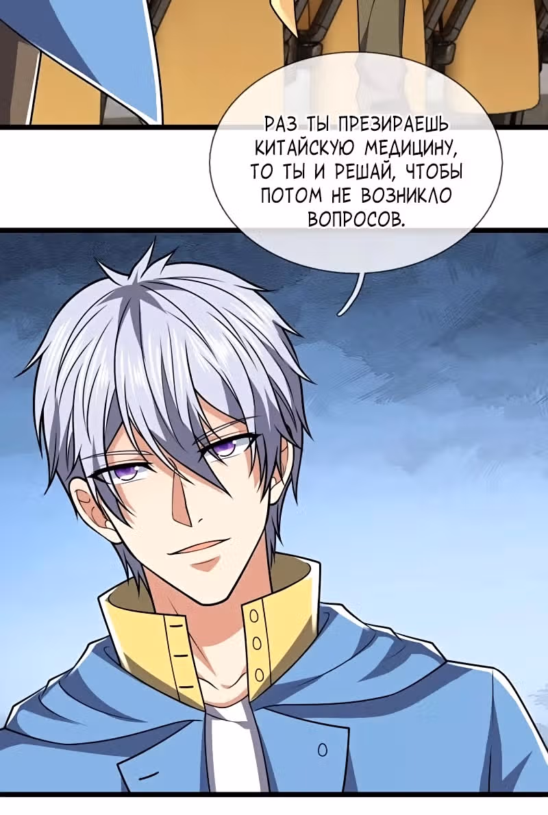 Город небес — Том 1 · Глава 249, страница 4
