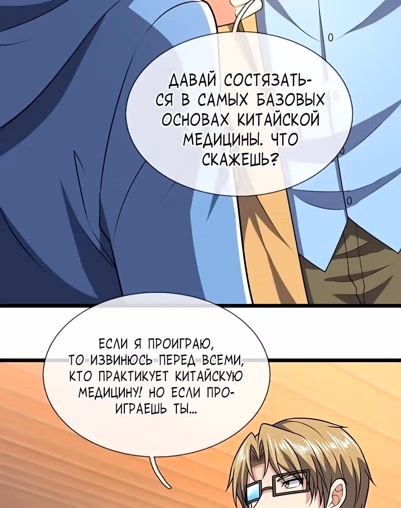 Город небес — Том 1 · Глава 249, страница 6