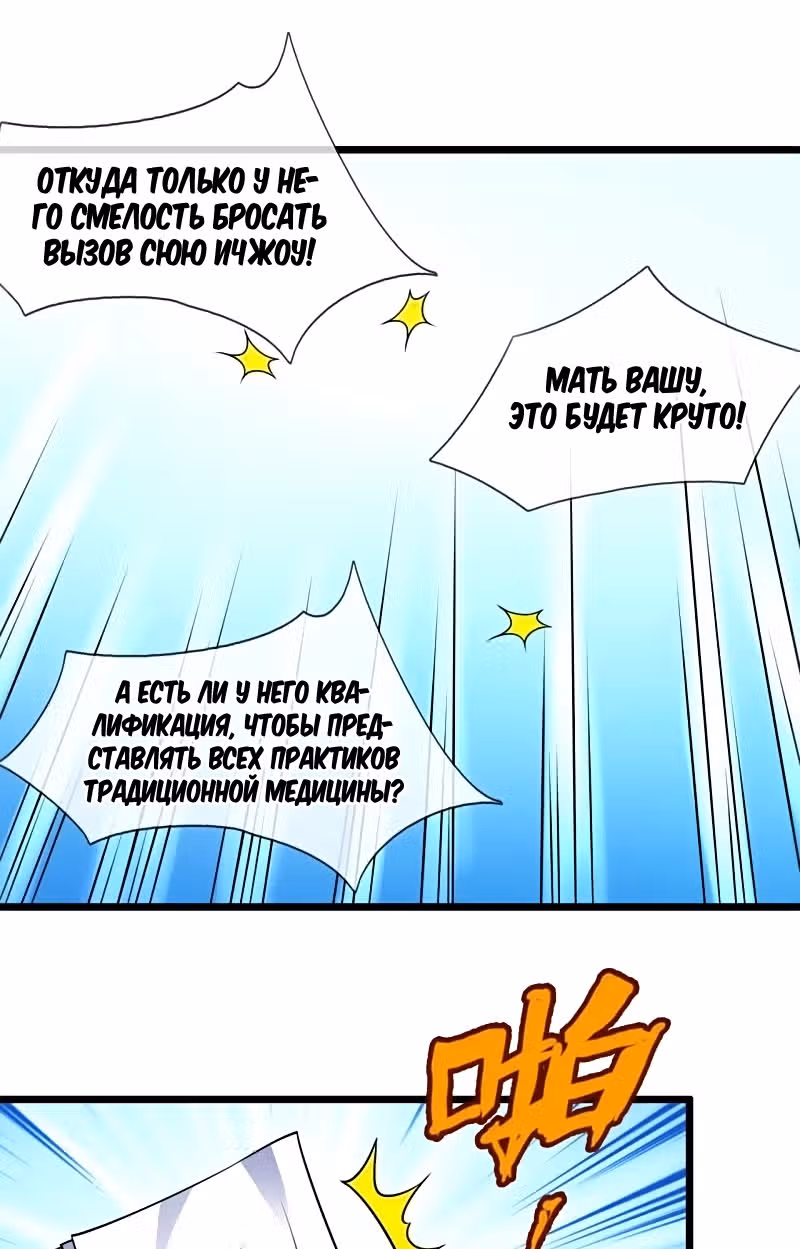 Город небес — Том 1 · Глава 249, страница 9