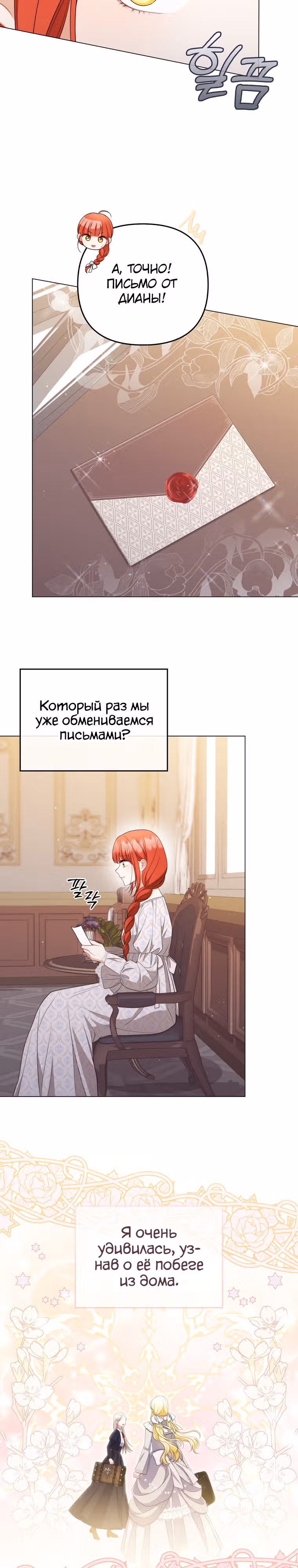 Стала переводчиком тирана — Том 2 · Глава 55, страница 3