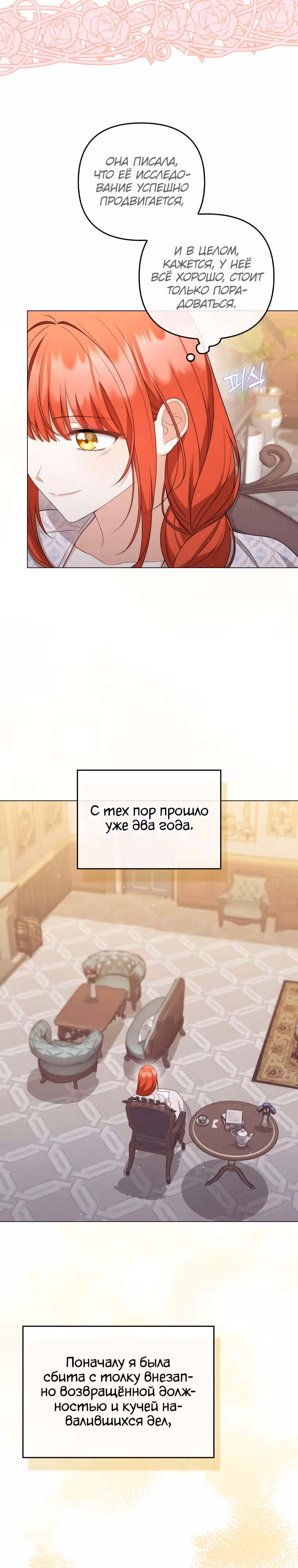 Стала переводчиком тирана — Том 2 · Глава 55, страница 4