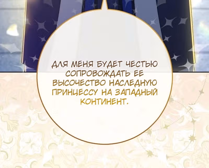Малышка-наложница хочет жить спокойно — Том 1 · Глава 96, страница 5