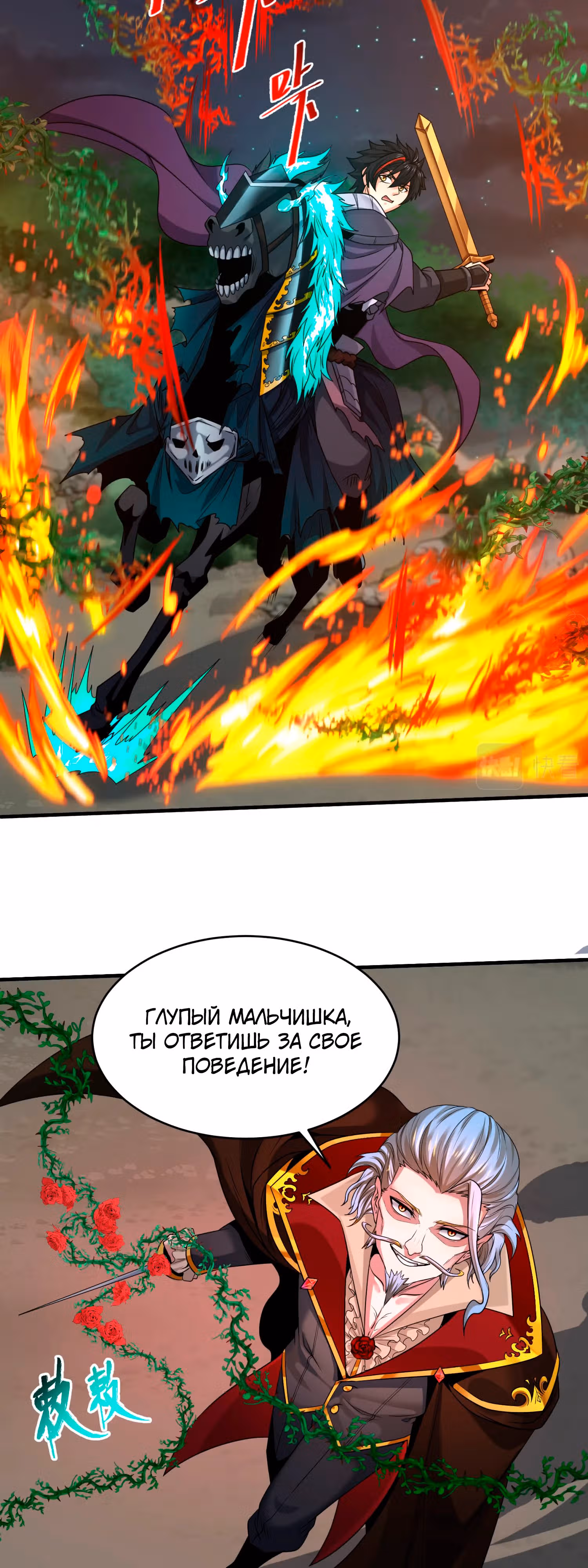 Век Террора — Том 1 · Глава 131, страница 27
