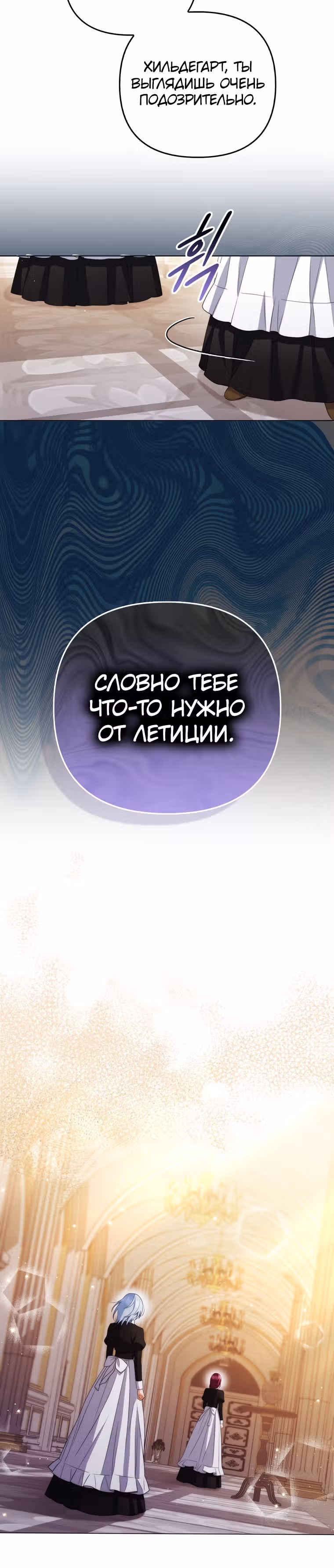 Стала переводчиком тирана — Том 2 · Глава 56, страница 14