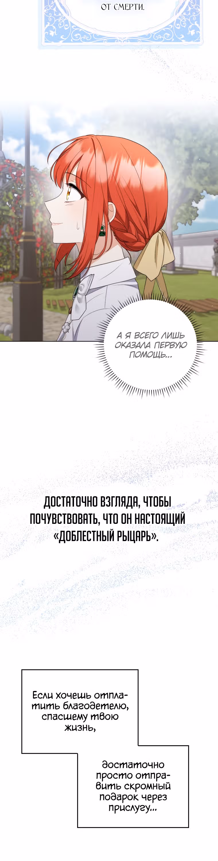 Стала переводчиком тирана — Том 2 · Глава 56, страница 21