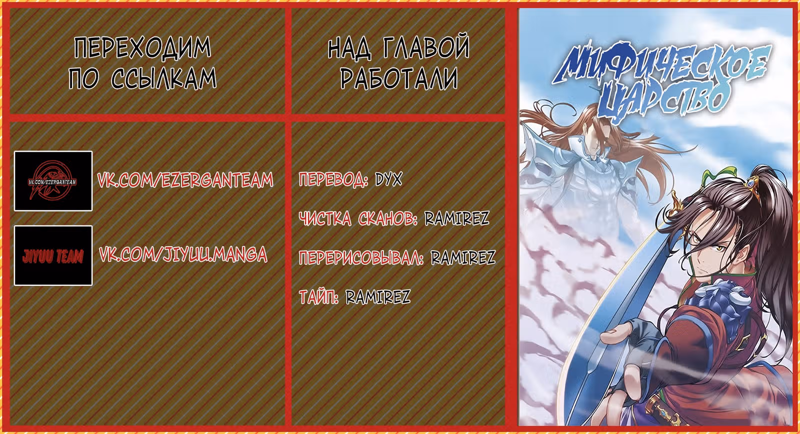 Мифическое царство — Том 2 · Глава 166, страница 16