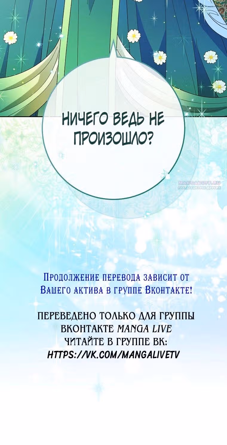 Малышка-наложница хочет жить спокойно — Том 1 · Глава 95, страница 2