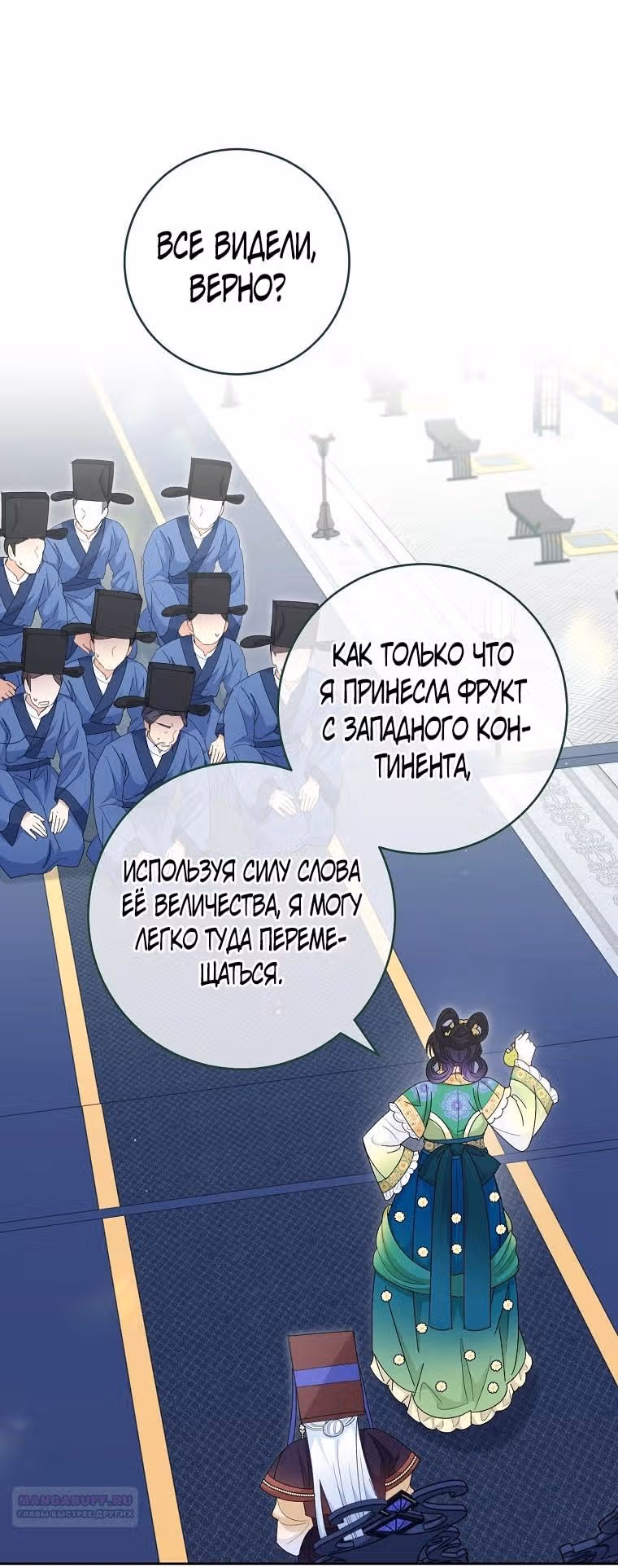 Малышка-наложница хочет жить спокойно — Том 1 · Глава 95, страница 4
