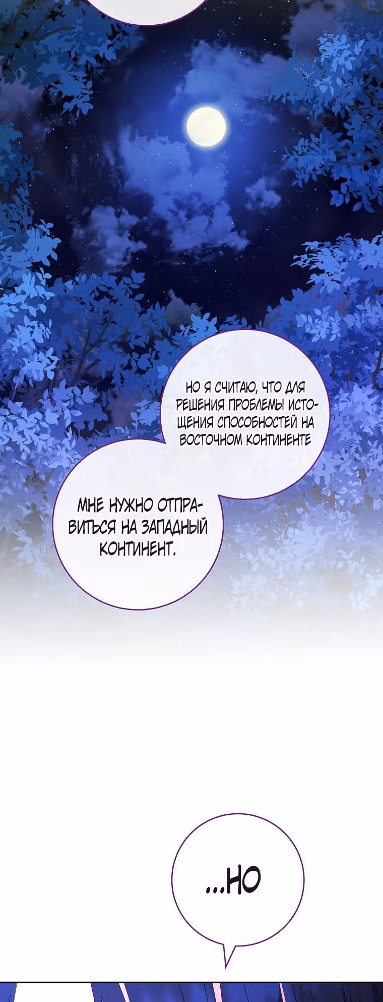 Малышка-наложница хочет жить спокойно — Том 1 · Глава 95, страница 47