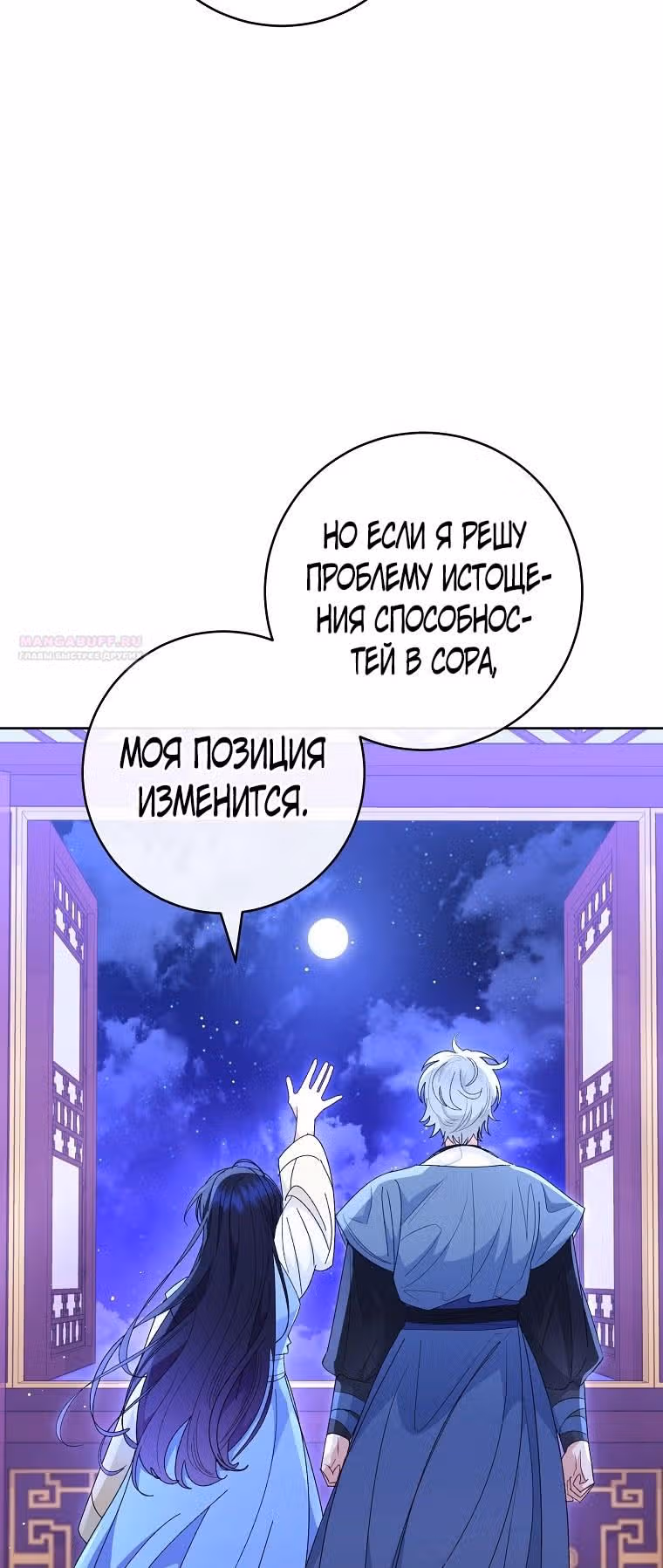 Малышка-наложница хочет жить спокойно — Том 1 · Глава 95, страница 52