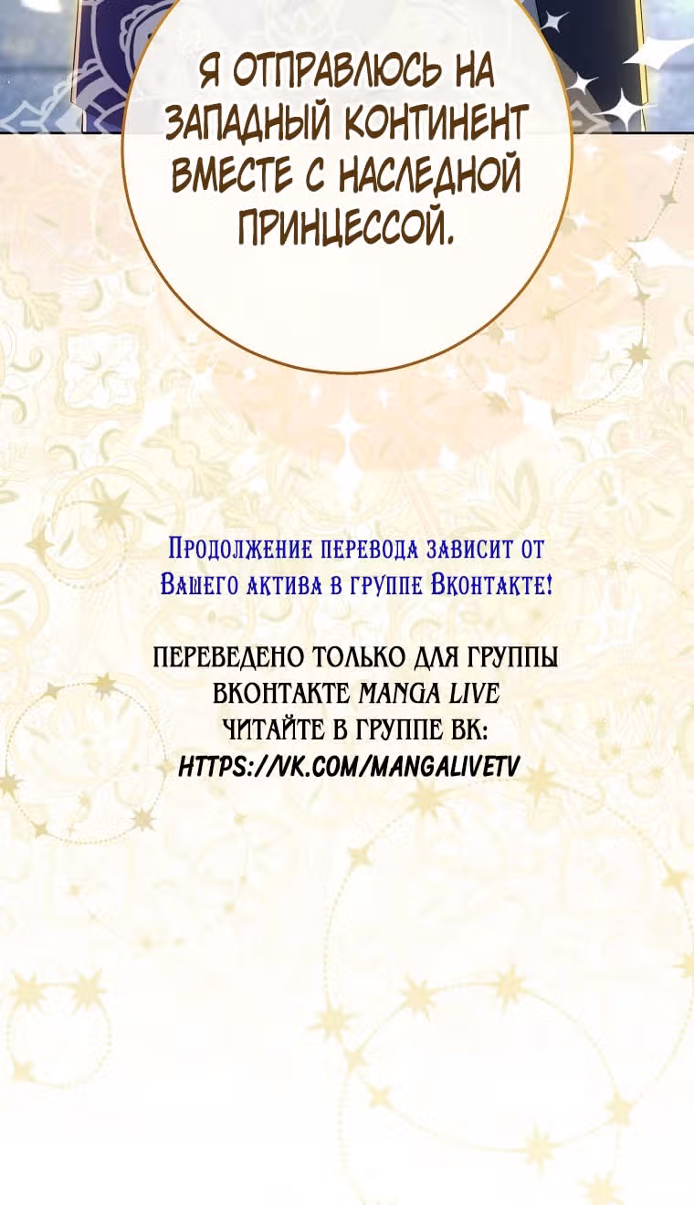 Малышка-наложница хочет жить спокойно — Том 1 · Глава 95, страница 83