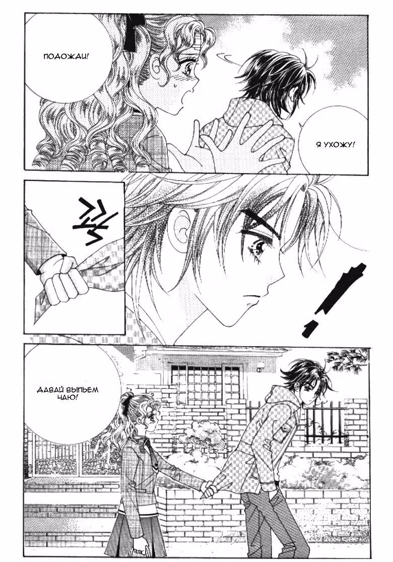 Помнишь ли ты, Айва? — Том 5 · Глава 1, страница 12