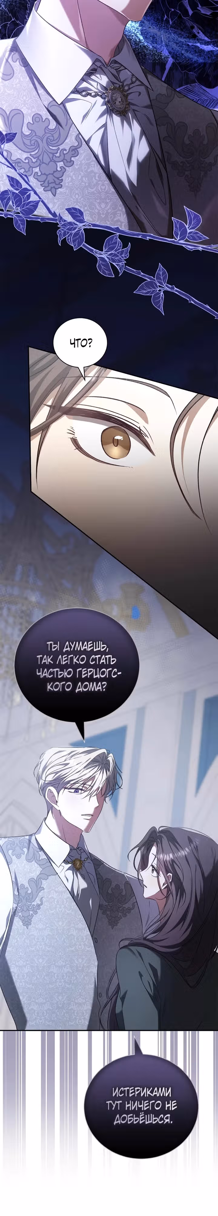 Я не могу жить со своим мужем в одном мире — Том 1 · Глава 7, страница 3