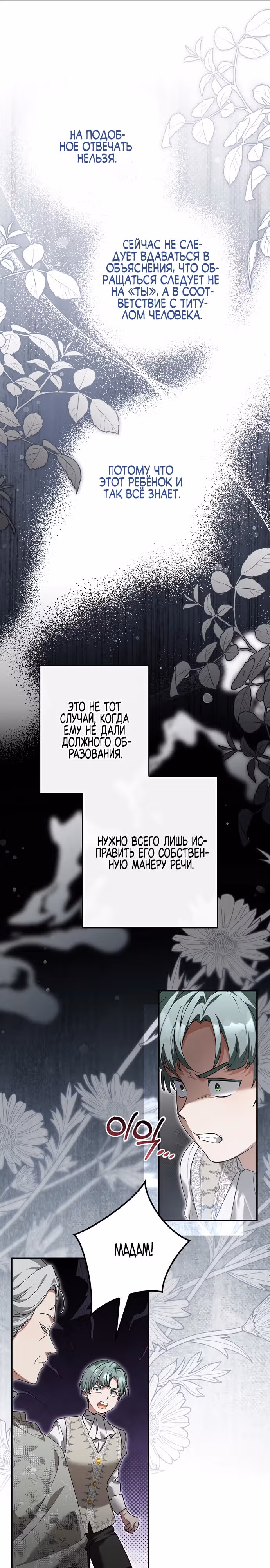Хоть я и свекровь, но ненавижу конфликты между свекровью и невесткой — Том 1 · Глава 28, страница 6