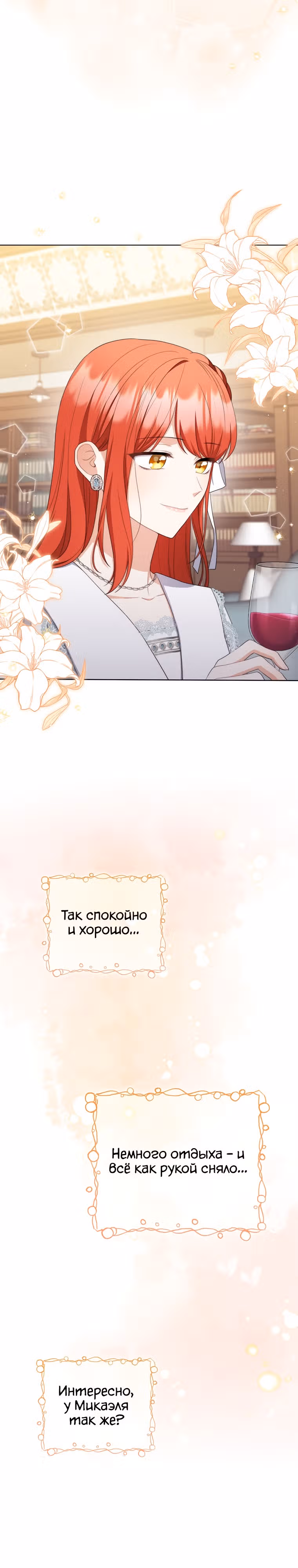 Стала переводчиком тирана — Том 2 · Глава 57, страница 16