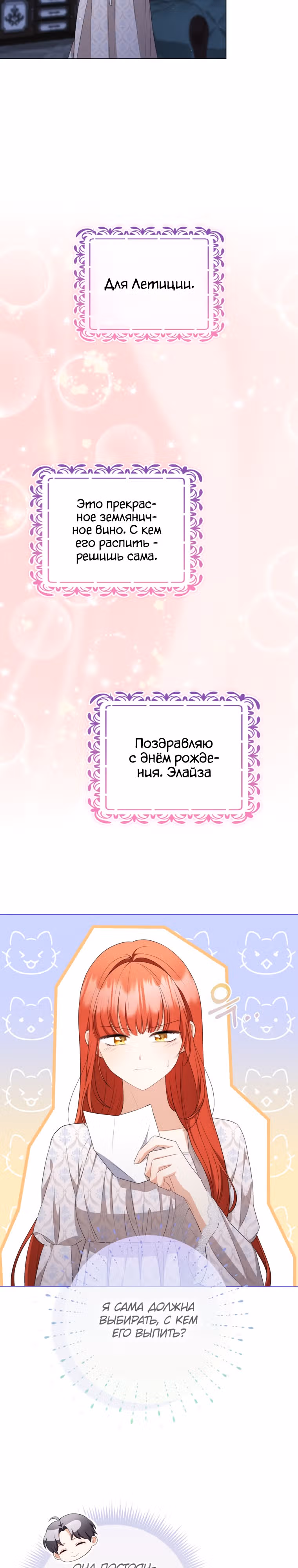 Стала переводчиком тирана — Том 2 · Глава 57, страница 5