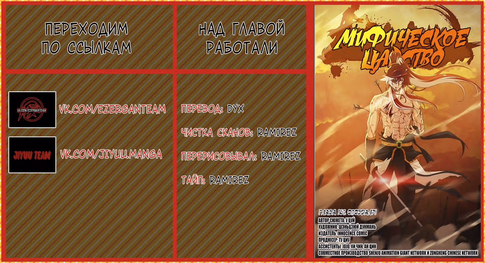 Мифическое царство — Том 2 · Глава 167, страница 16