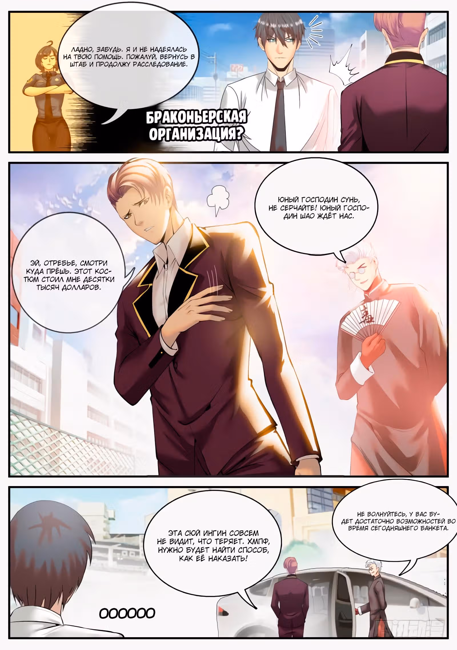 Превосходный Капитан — Том 1 · Глава 68, страница 14