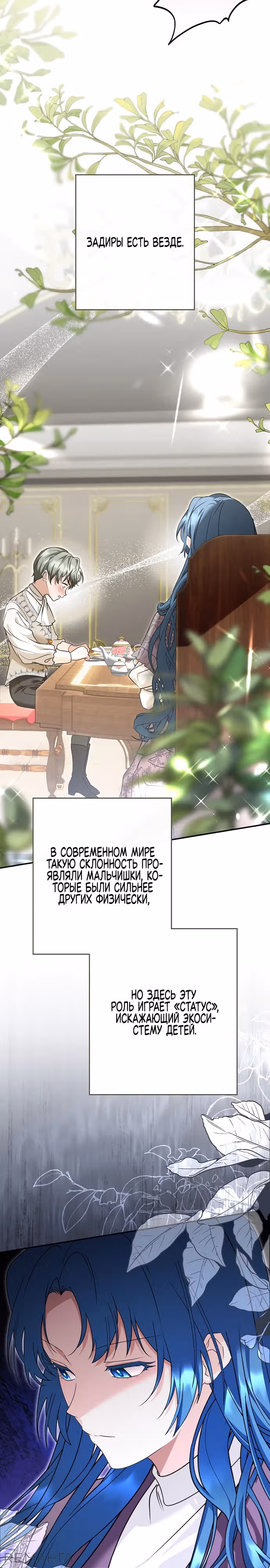 Хоть я и свекровь, но ненавижу конфликты между свекровью и невесткой — Том 1 · Глава 29, страница 7