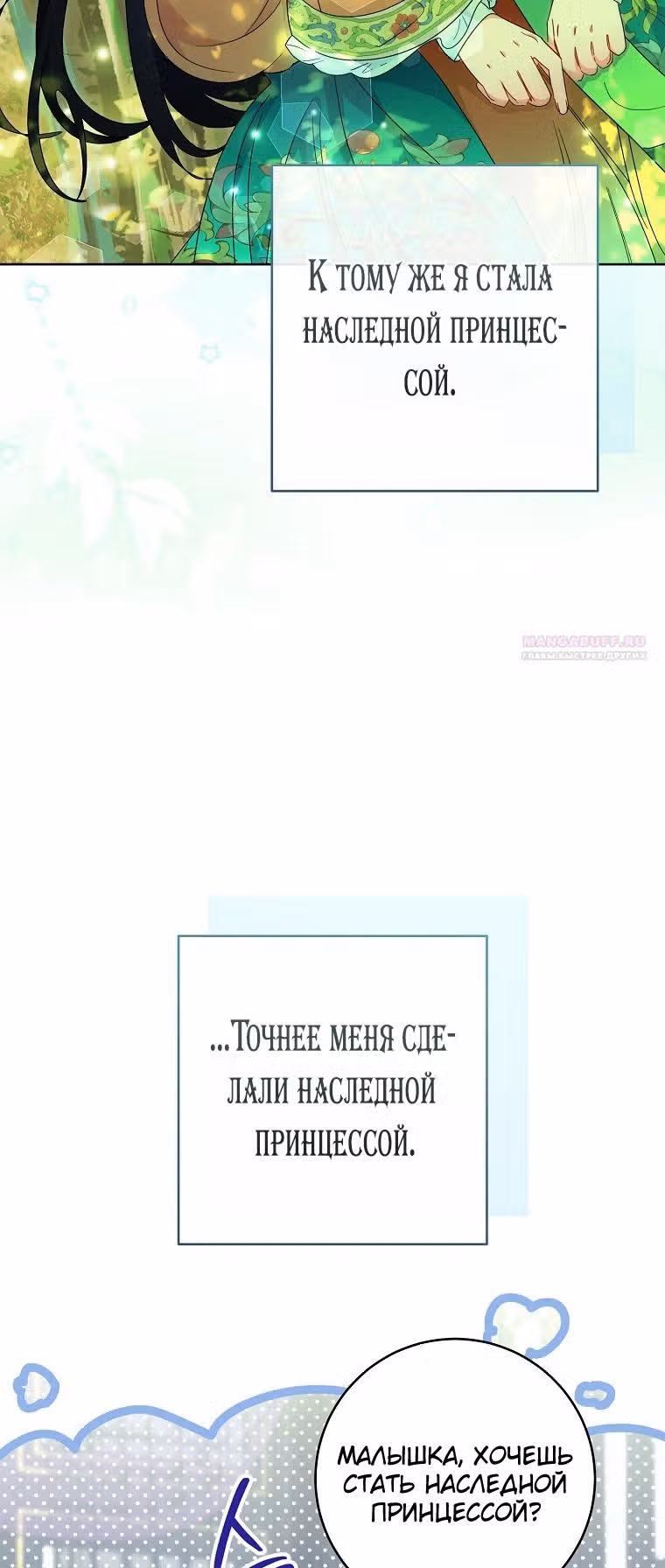 Малышка-наложница хочет жить спокойно — Том 1 · Глава 93, страница 18