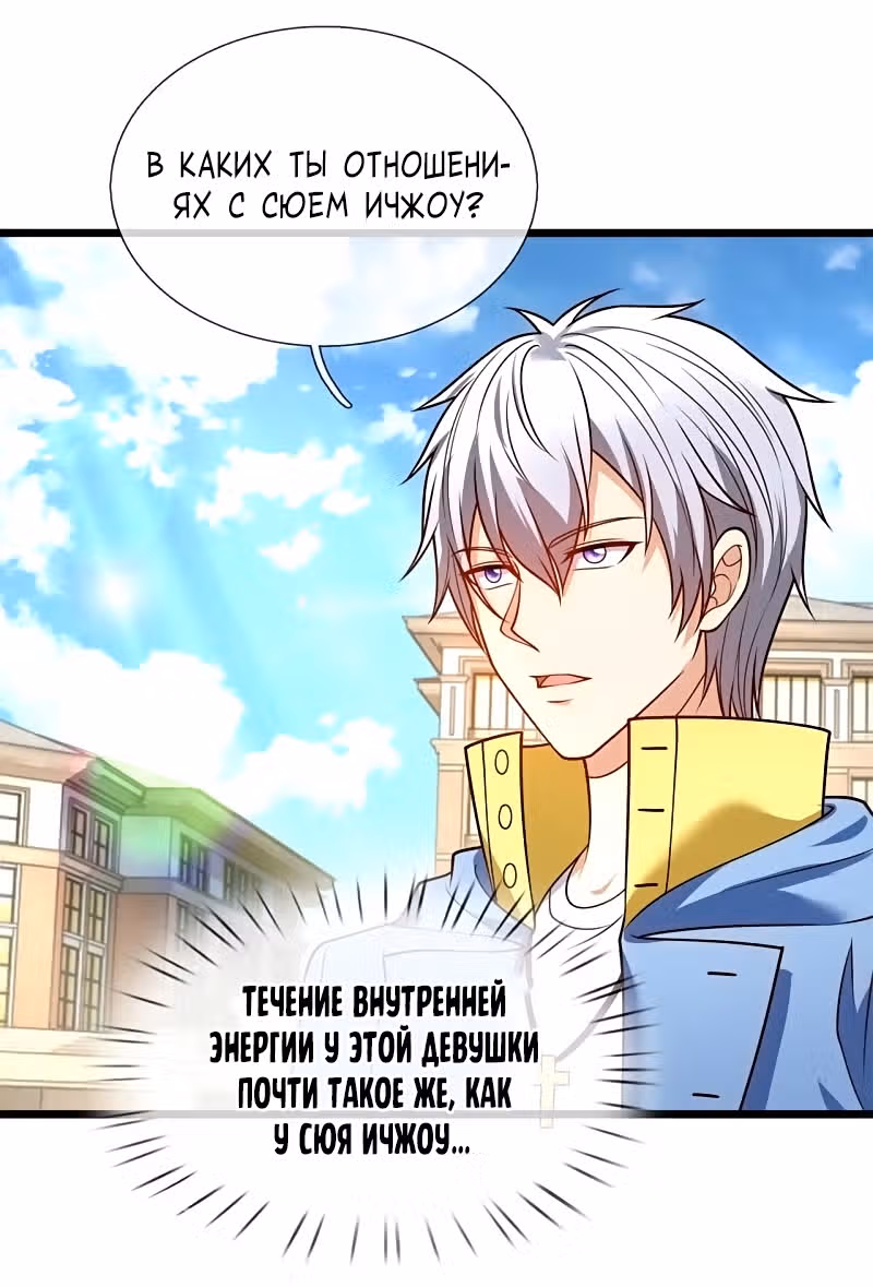 Город небес — Том 1 · Глава 253, страница 16