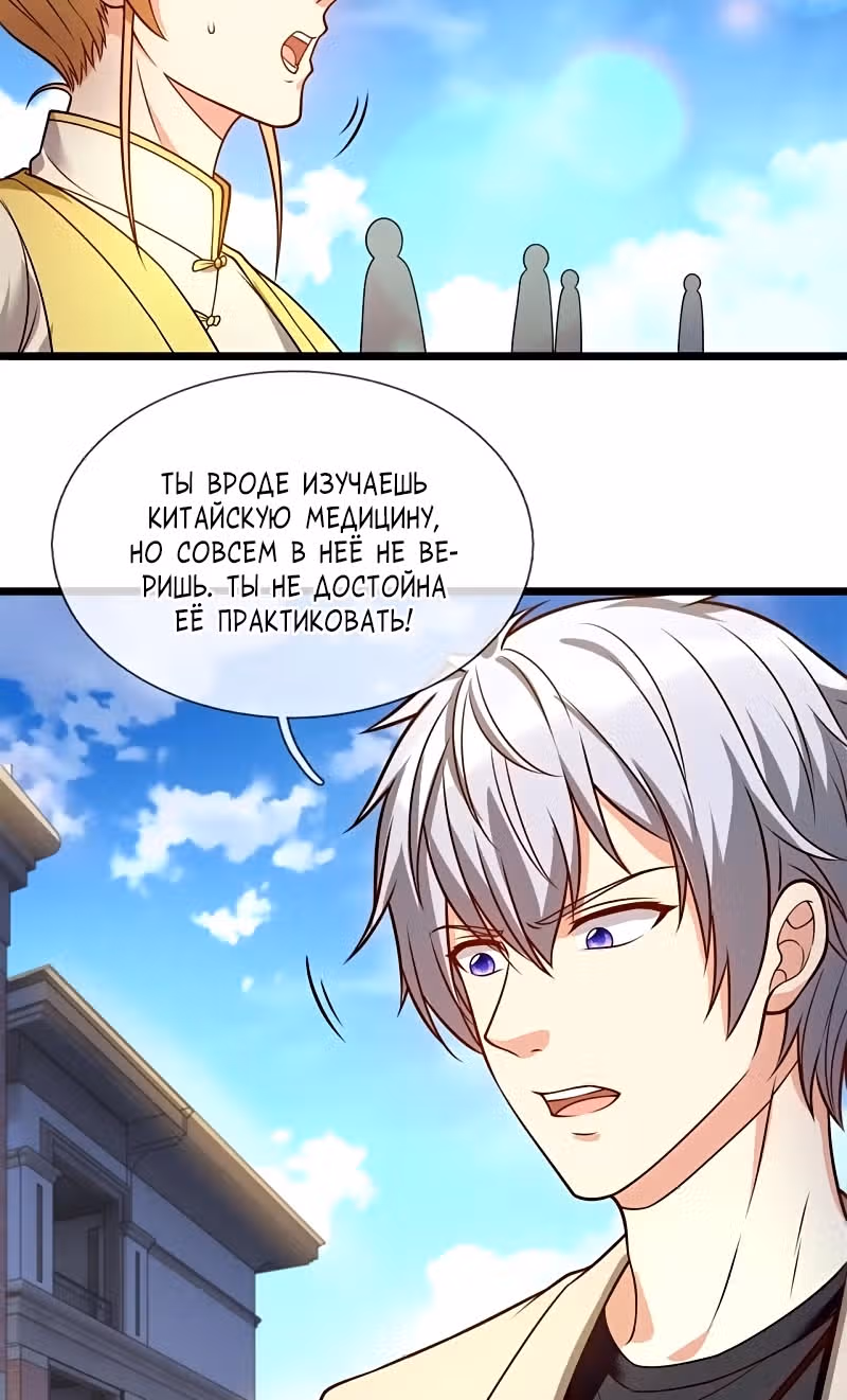 Город небес — Том 1 · Глава 253, страница 3