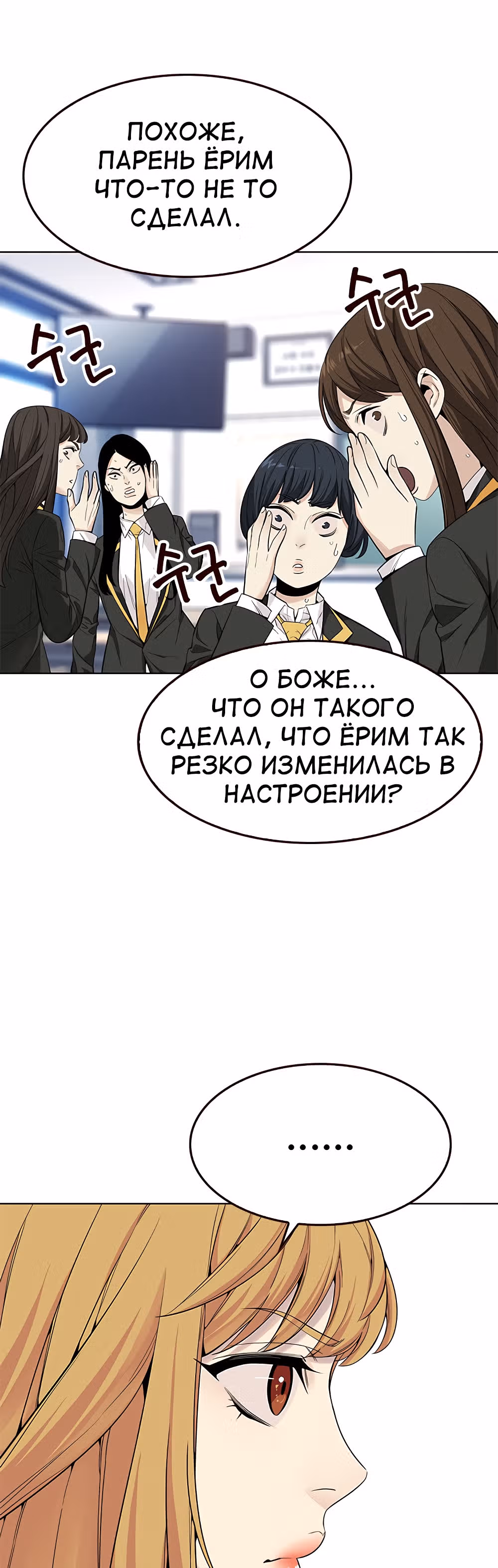 Пылкая Ёрим — Том 1 · Глава 14, страница 15