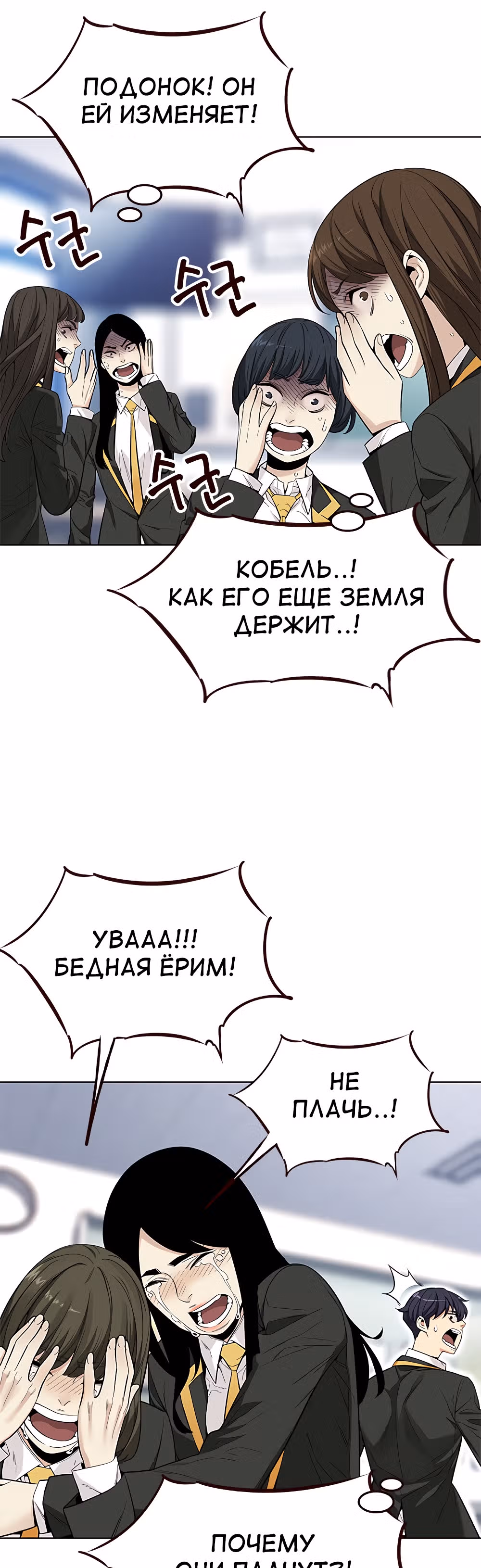 Пылкая Ёрим — Том 1 · Глава 14, страница 22