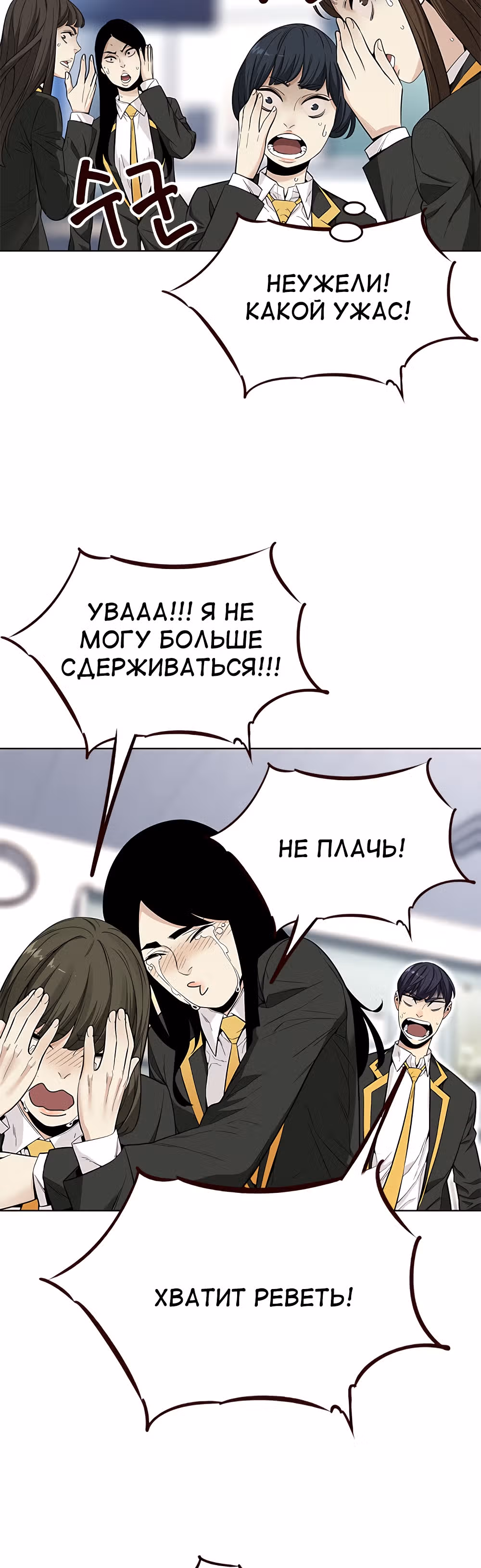 Пылкая Ёрим — Том 1 · Глава 14, страница 25